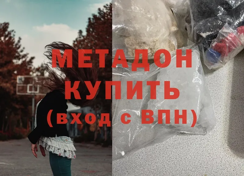 Метадон methadone  цены   Белоярский 